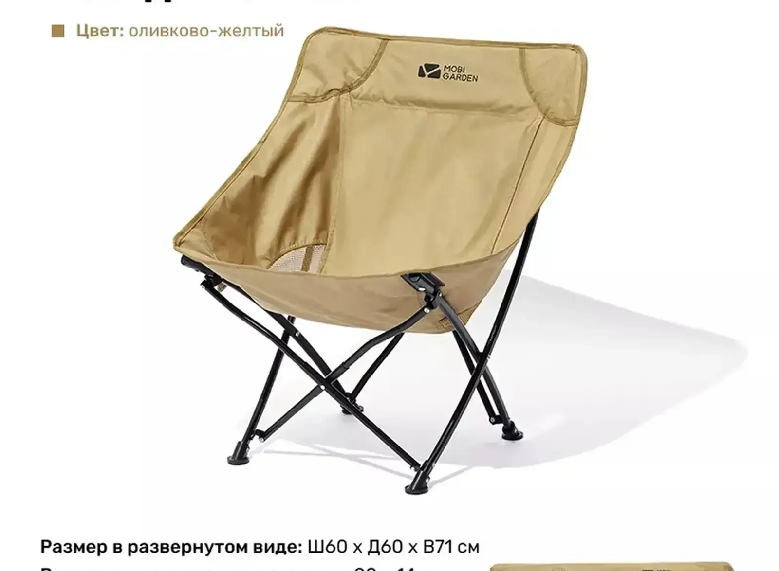 Складной стул