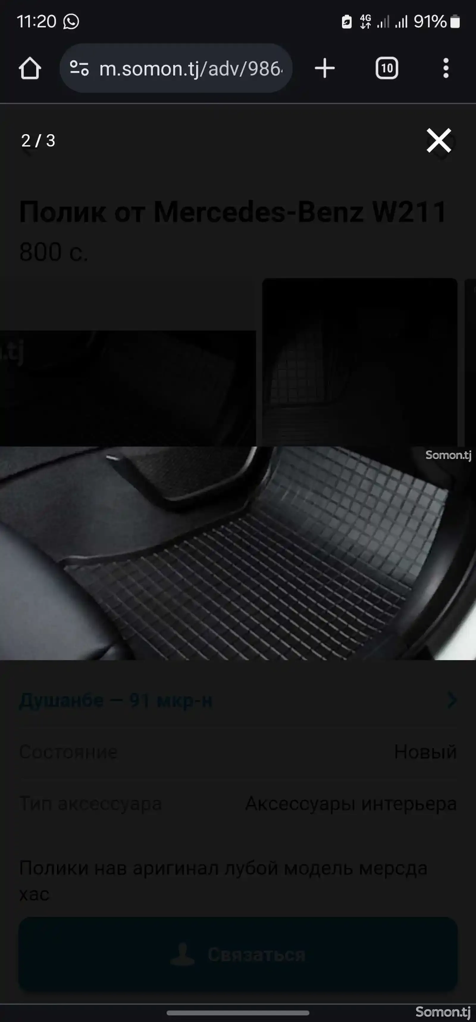 Полик от Toyota