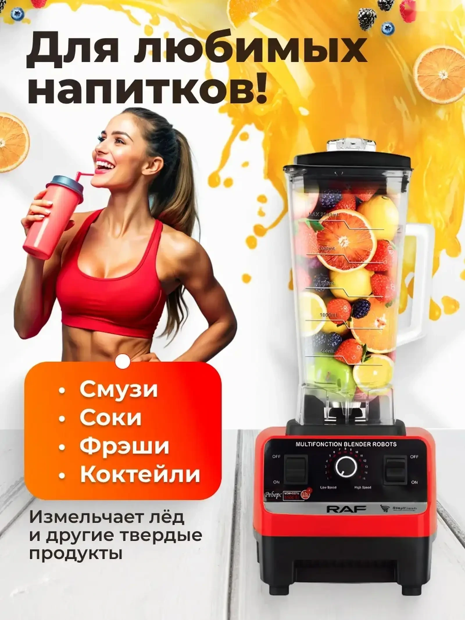 Блендер стационарный электрический R2809
