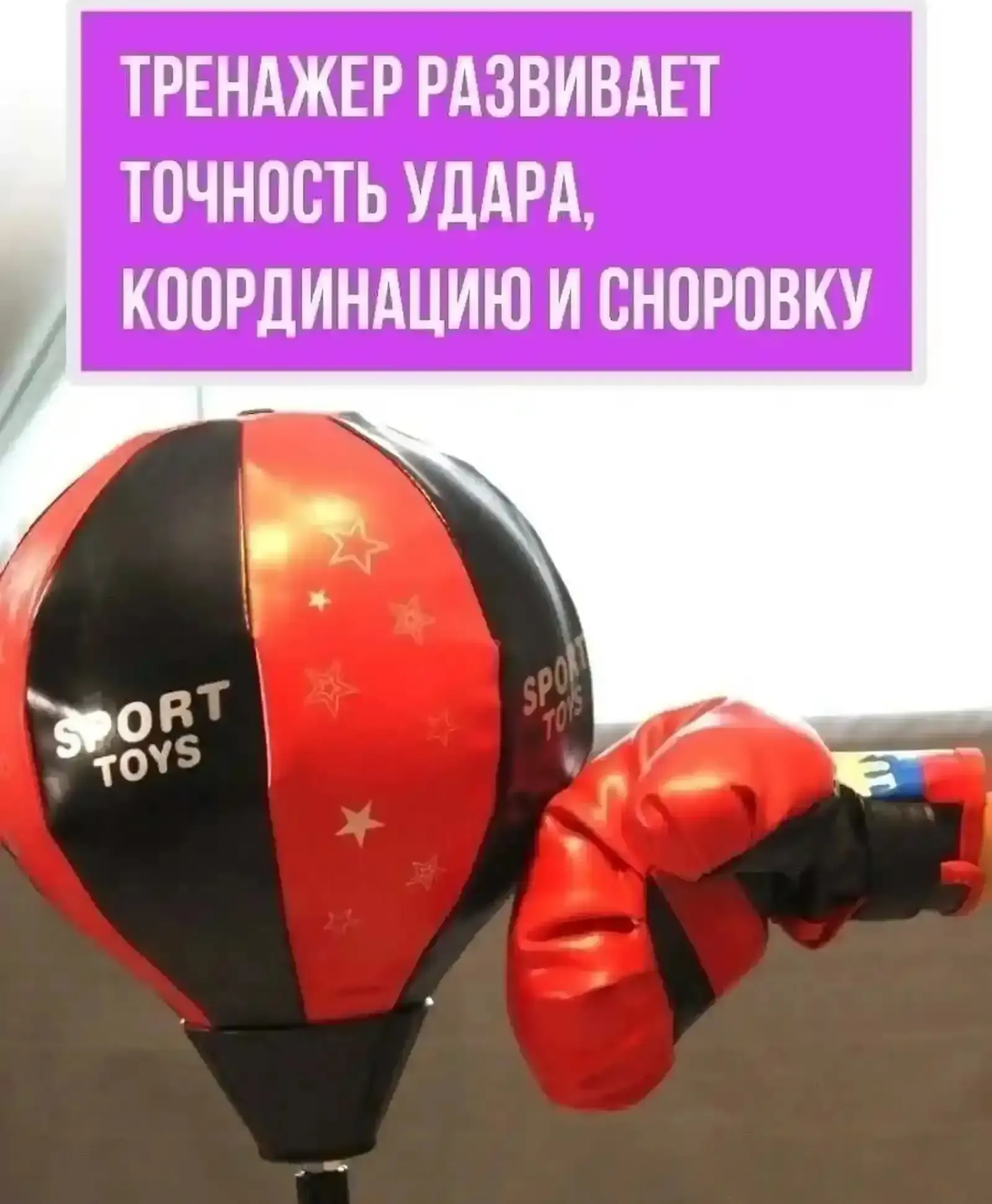 Набор груши для детей для дома