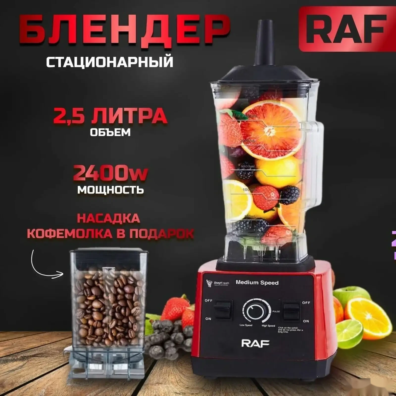 Блендер стационарный