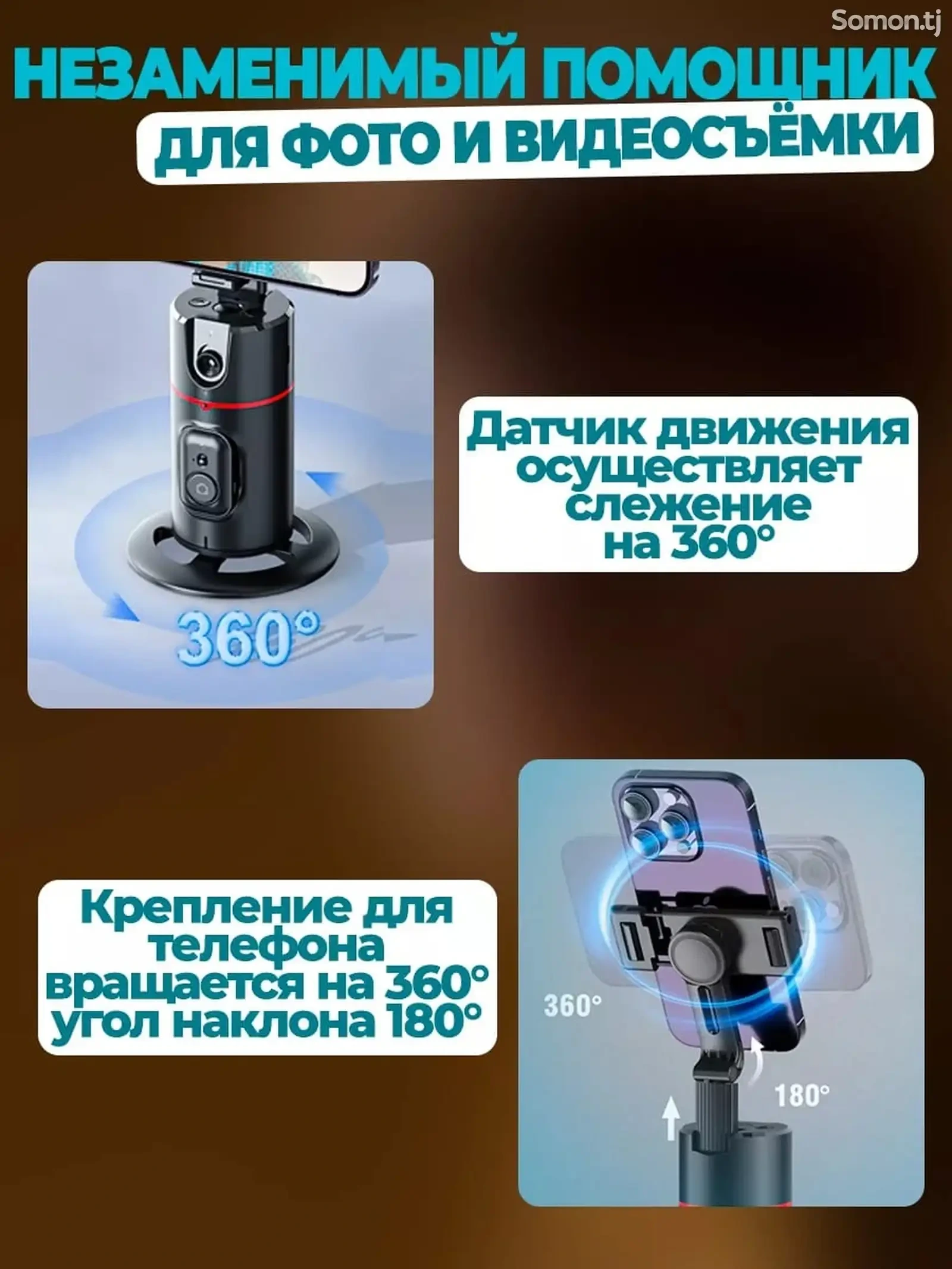 Умный штатив монопод для телефона