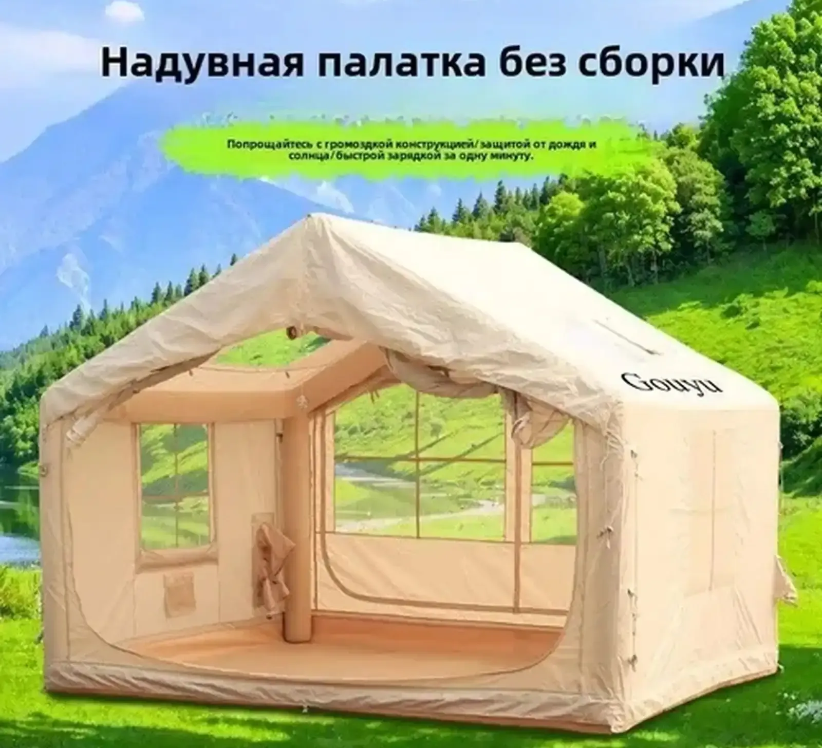 Палатка туристическая надувная для кемпинга 300x250x220м