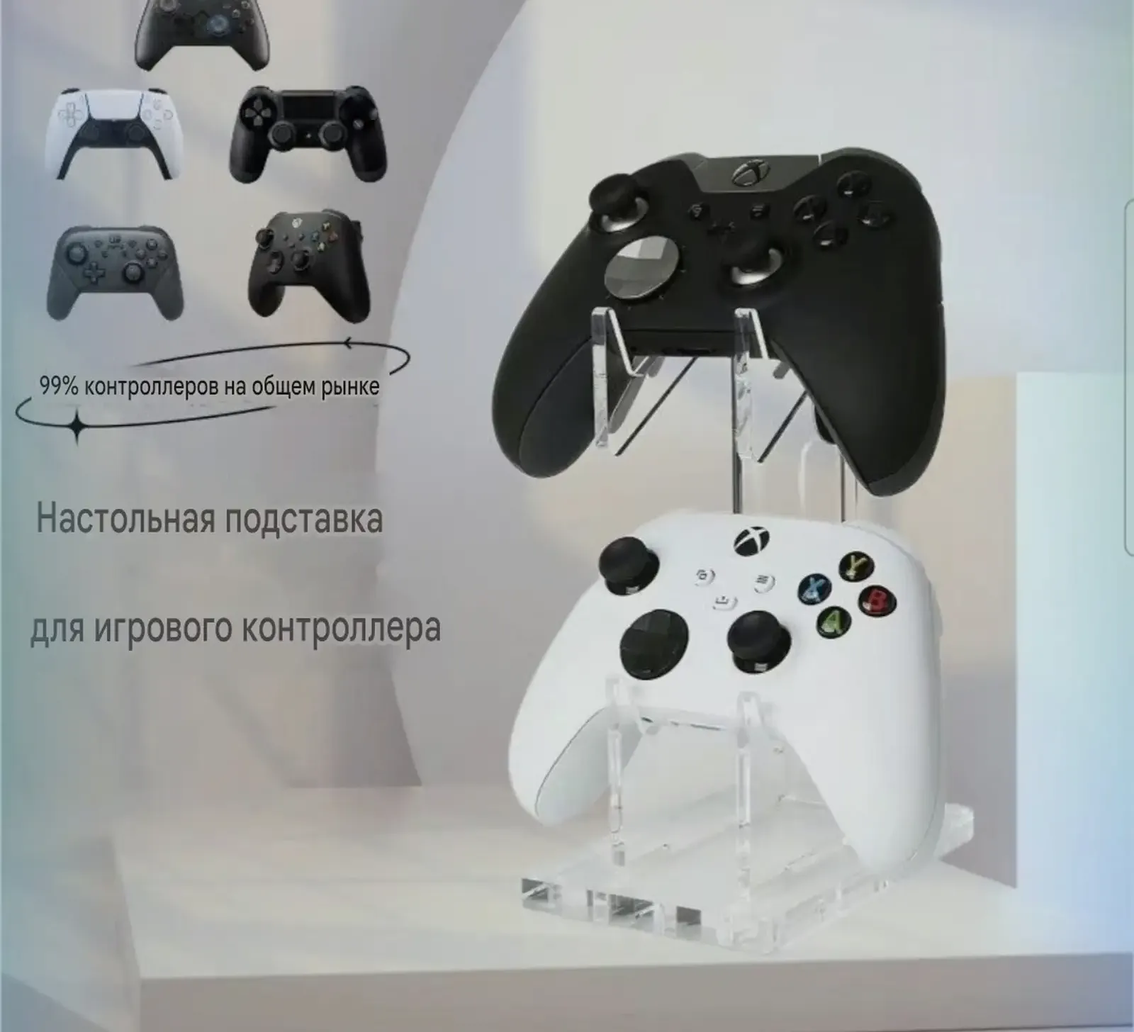 Подставка для джойстиков 2В1