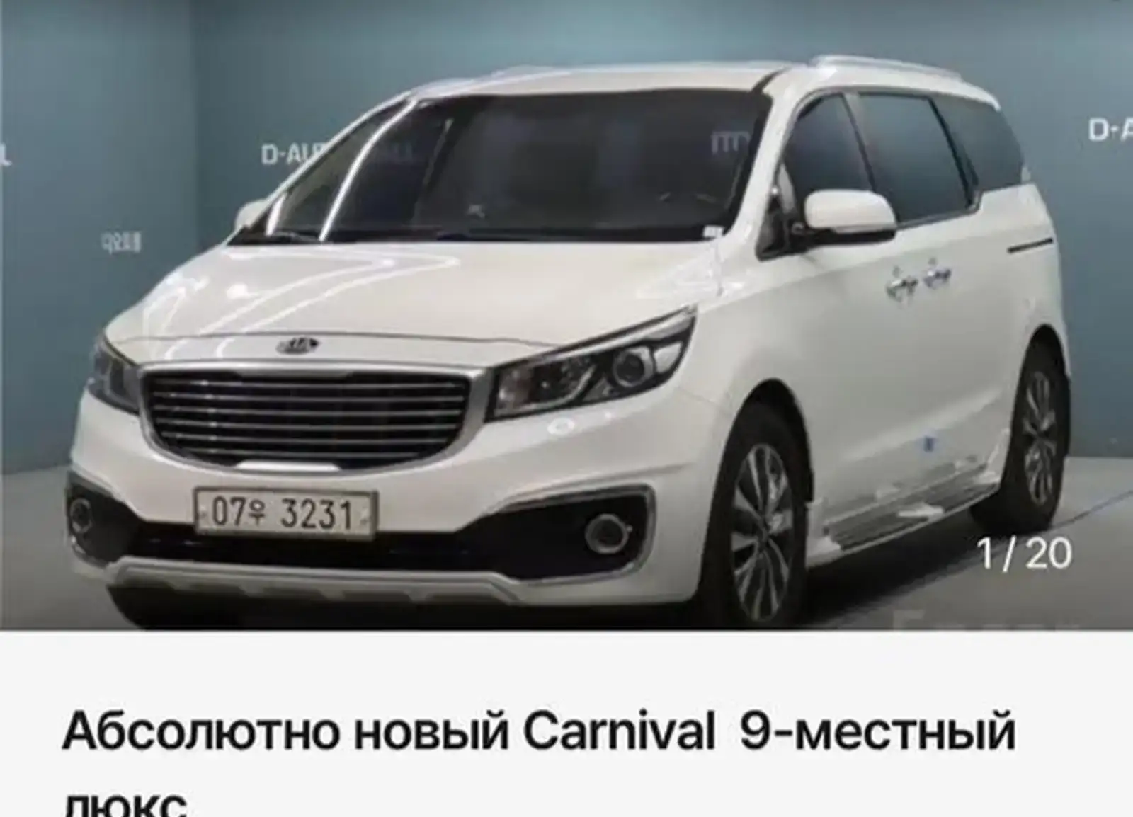 Kia Carnival,