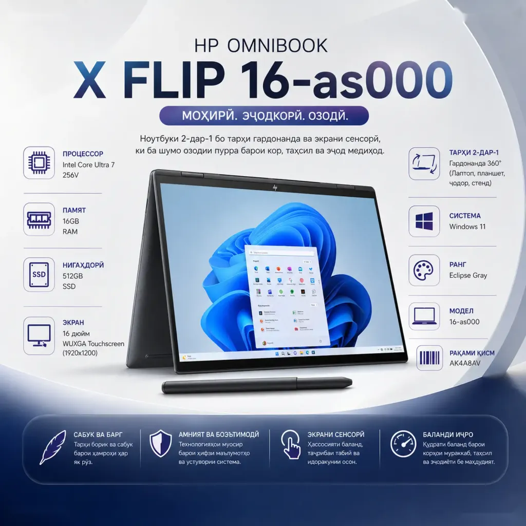 Ноутбук HP OmniBook X Flip 16-as000, Ultra 7 16ГБ 512ГБ SSD Touch Win11
