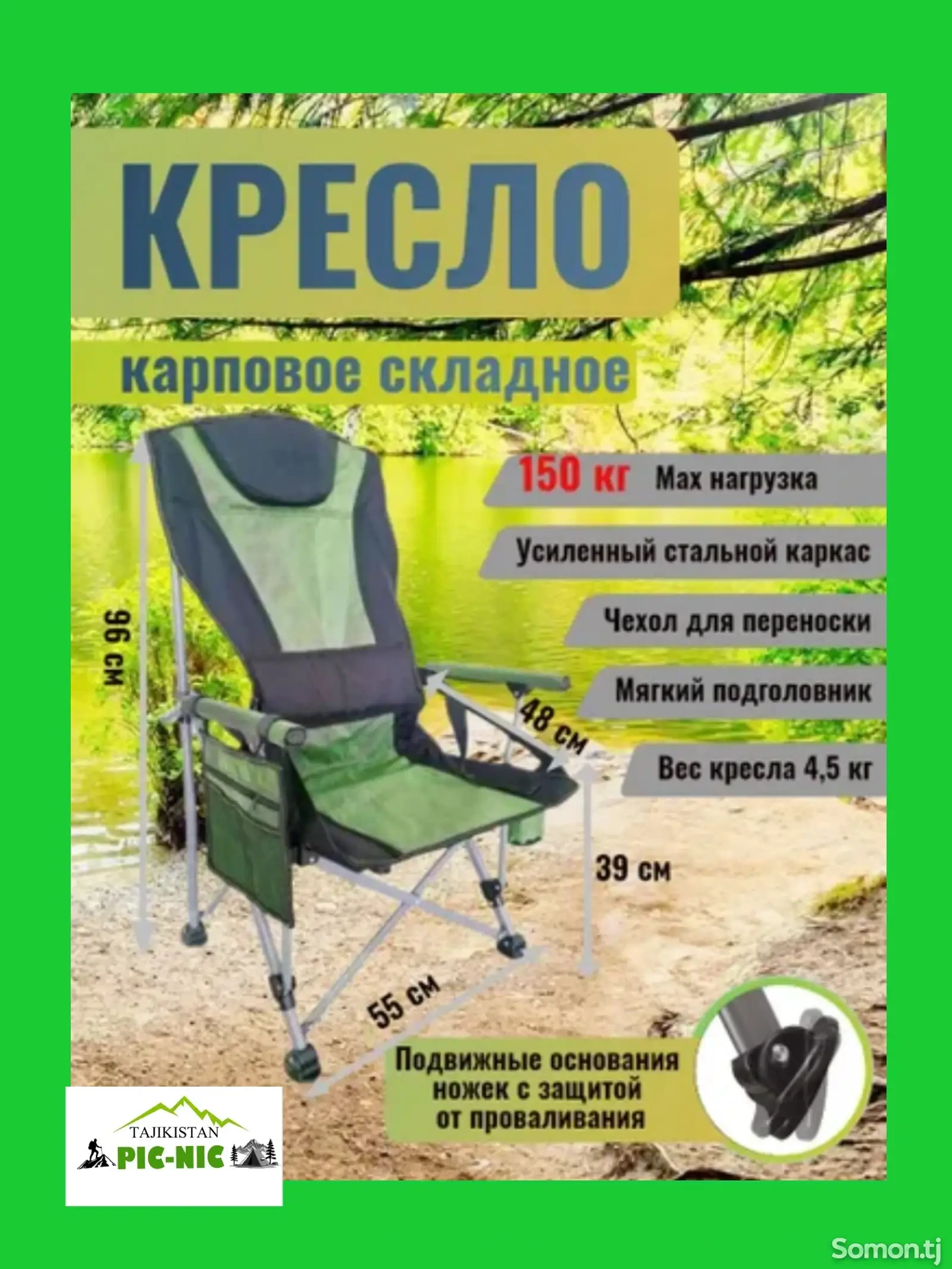 Стул складной VITFISHING
