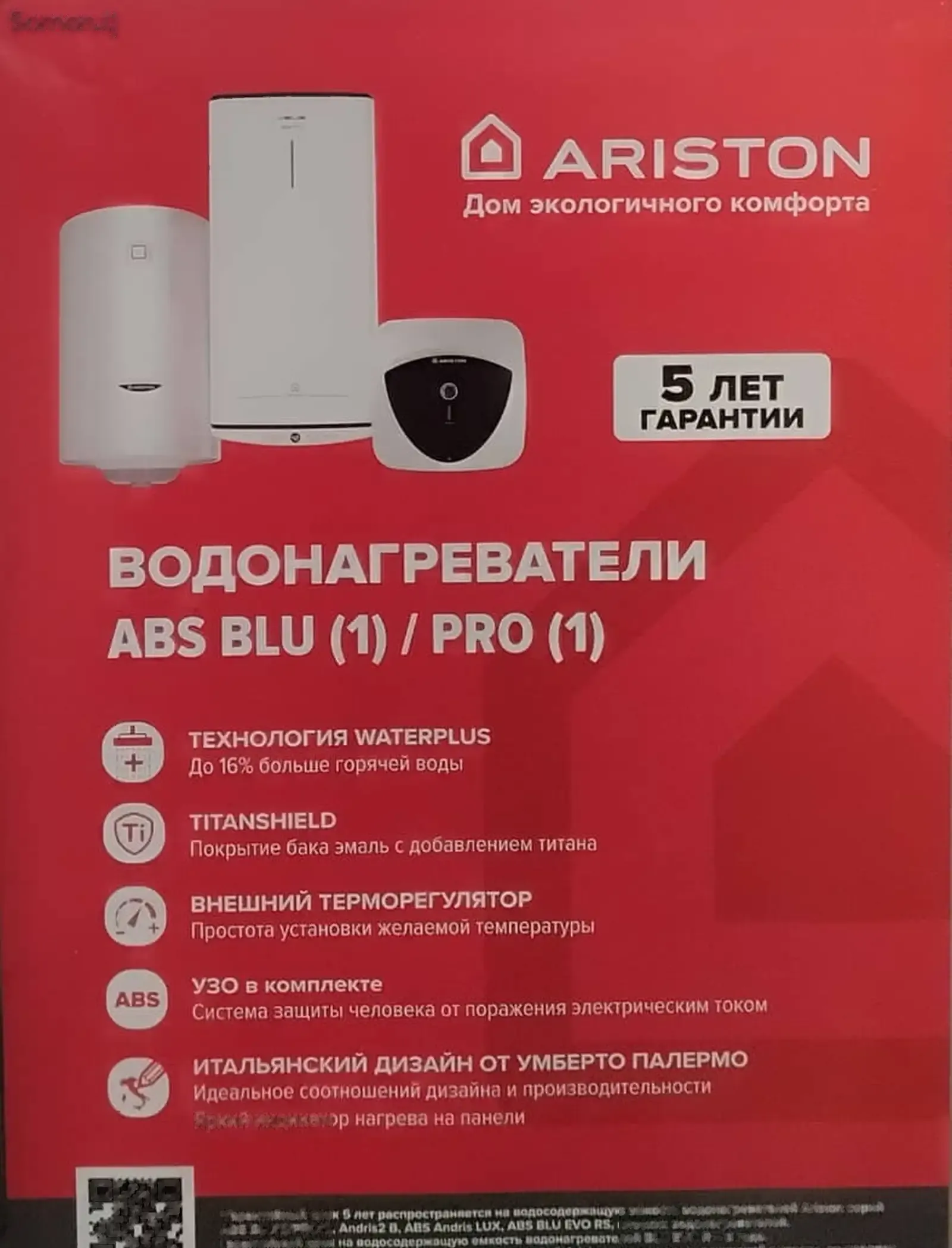 Водонагреватель Аристон 59л