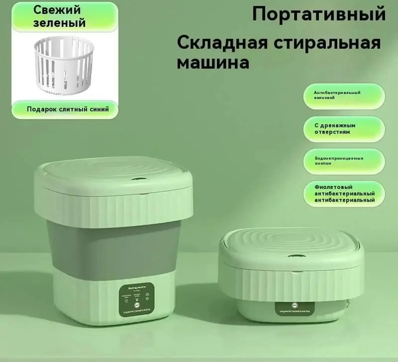 Мини стиральная машинка