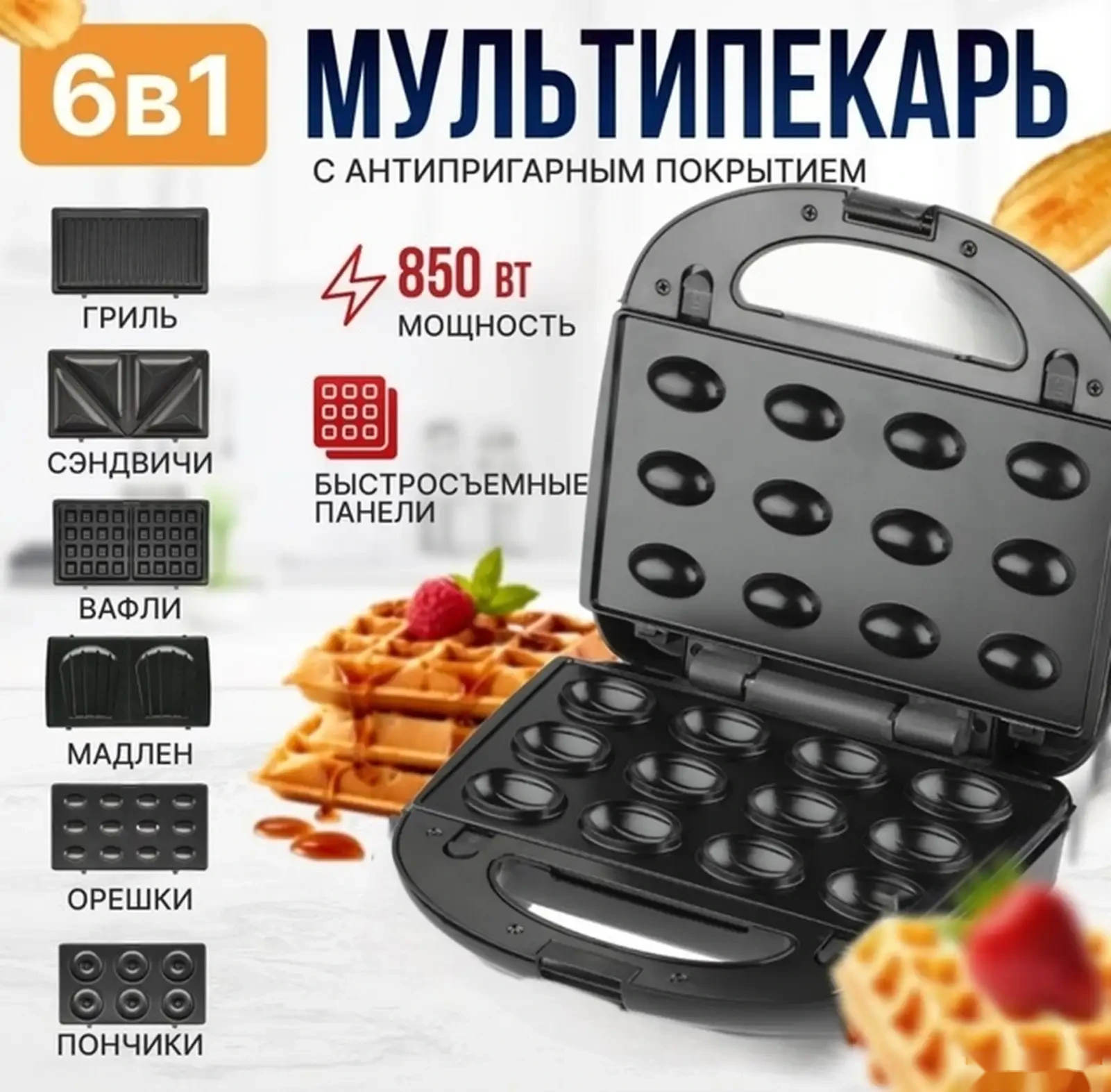 Мультипекарь RAF R.541 1300 Вт, белый 6/1