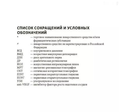 Цветной атлас по офталмологии — миниатюра 3