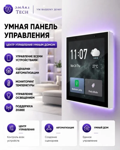 Смарт панель управления умным домом Zigbee и WiFi