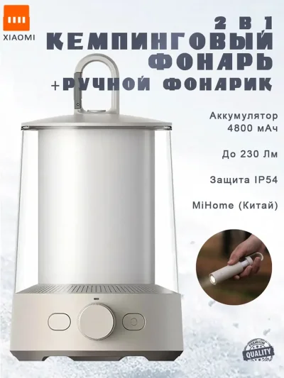 Лампа Xiaomi Mijia Split Camping Light