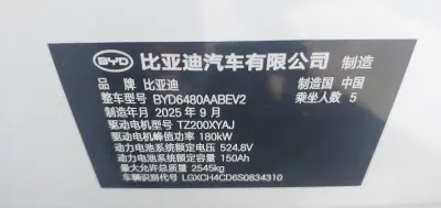 BYD Song Plus 2025