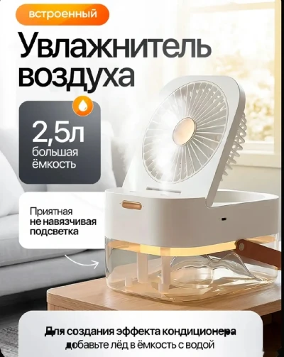 Вентилятор настольный с увлажнителем — миниатюра 2