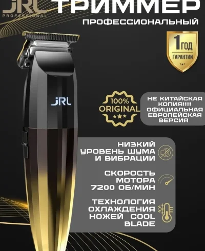 Тримммер JRL-2020T