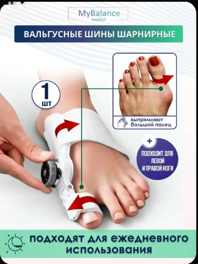 Вальгусная шарнирная шина MyBalance с регулировкой, бандаж от вальгуса, цвет бел