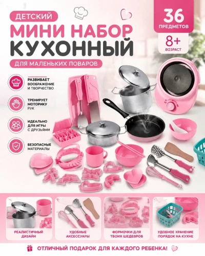 Мини кухонный набор детских игрушек