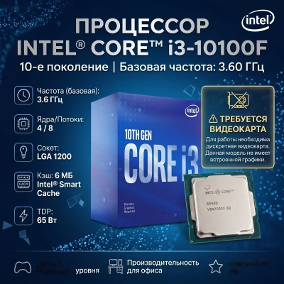 Процессор Intel Core i3-10100F 3.60 GHz — миниатюра 1