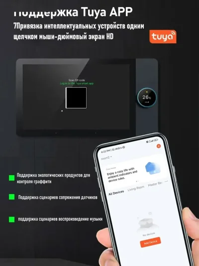 Панель управления умным домом Zigbee