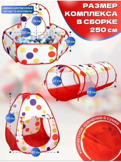 Палатка игровая комплекс 3 в 1 — миниатюра 4