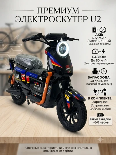 Электроскутер U2 60V 30Ah