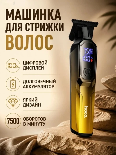 Машинка для стрижки Hoco HP27 — миниатюра 3