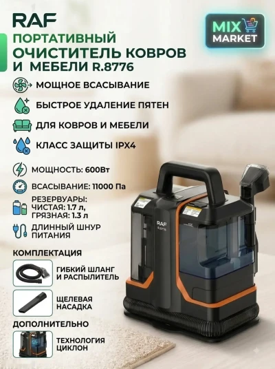 Моющий пылесос для мебели и ковров RAF R.8776. — миниатюра 2