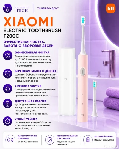 Электрическая зубная щетка Mijia Sonic Electric Toothbrush T200C