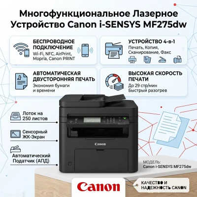 Принтер Canon I Sensys MF275dw — миниатюра 1