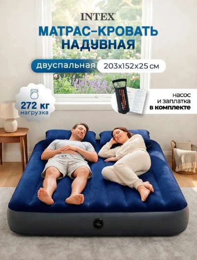 Матрас кровать надувная