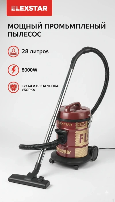 Пылесос Elexstar FL94 — миниатюра 2