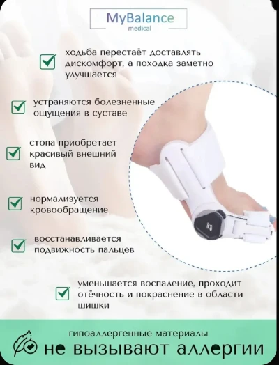 Вальгусная шарнирная шина MyBalance с регулировкой, бандаж от вальгуса, цвет бел — миниатюра 5