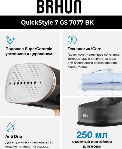 Ручной отпариватель Brown-GS7077BK