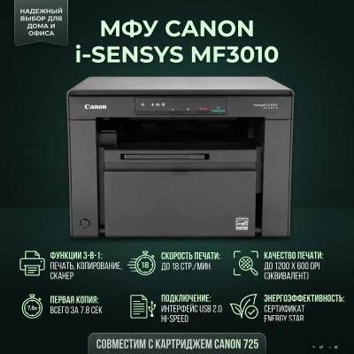 Принтер Canon I SENSYS MF3010 — миниатюра 1