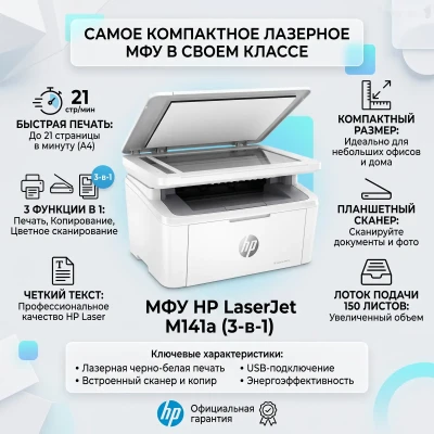 Принтер МФУ HP Laser 141a
