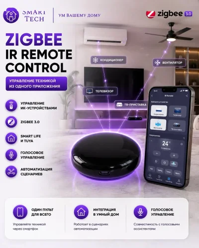 Умный пульт Zigbee