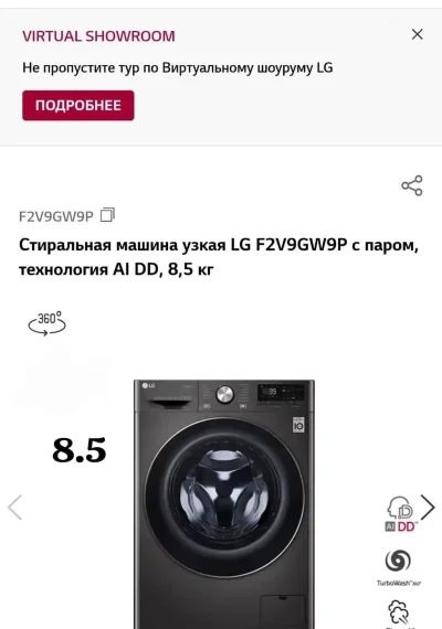 Стиральная машина LG 8,5кг 9P