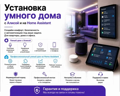 Внедрение системы умный дoм