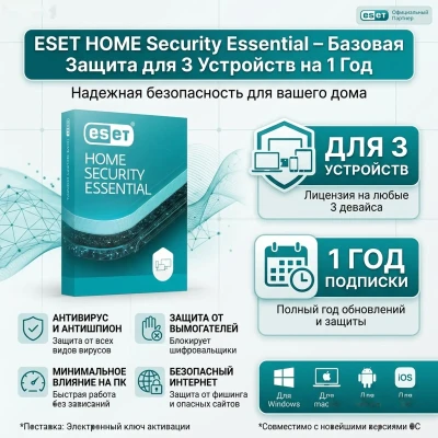 Антивирус Eset home Security Essential на 3 устройства / 1 год — миниатюра 1