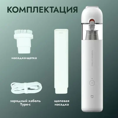 Ручной портативный пылесос Xiaomi Mijia Handheld Portable Vacuum Cleaner — миниатюра 7