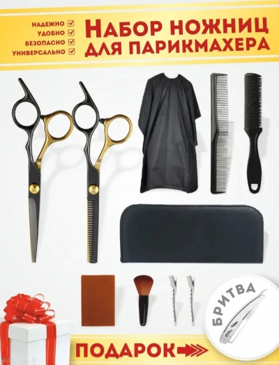 Набор ножниц для парикмахерской