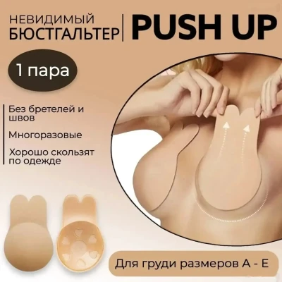 Невидимый бюстгальтер