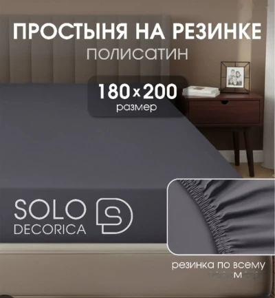 Простыня на резинке