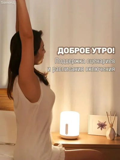 Умная лампа ночник Xiaomi Mijia Bedside Lamp 2