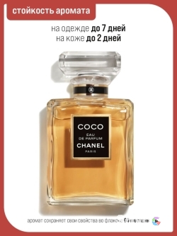 Coco Chanel (Eau de PARFUM) Оригинал 