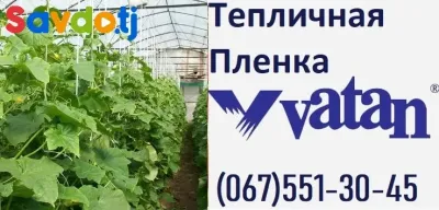 Тепличная пленка