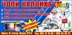 Хизматрасонии чопи калонхачм, ва тайёр намудани хамагуна рекламахои беруна