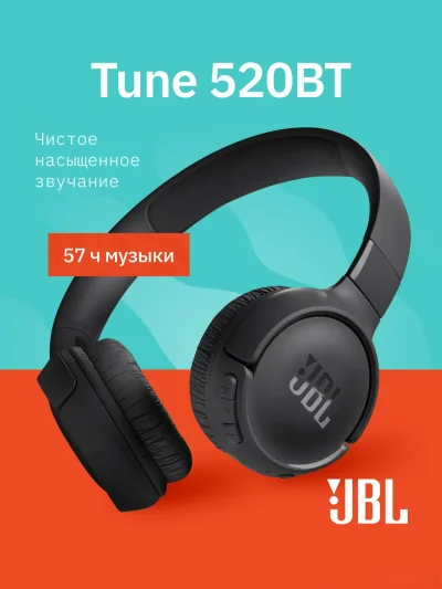 Беспроводные наушники JBL Tune 520BT