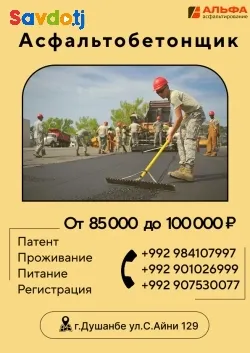 Асфальтобетонщики